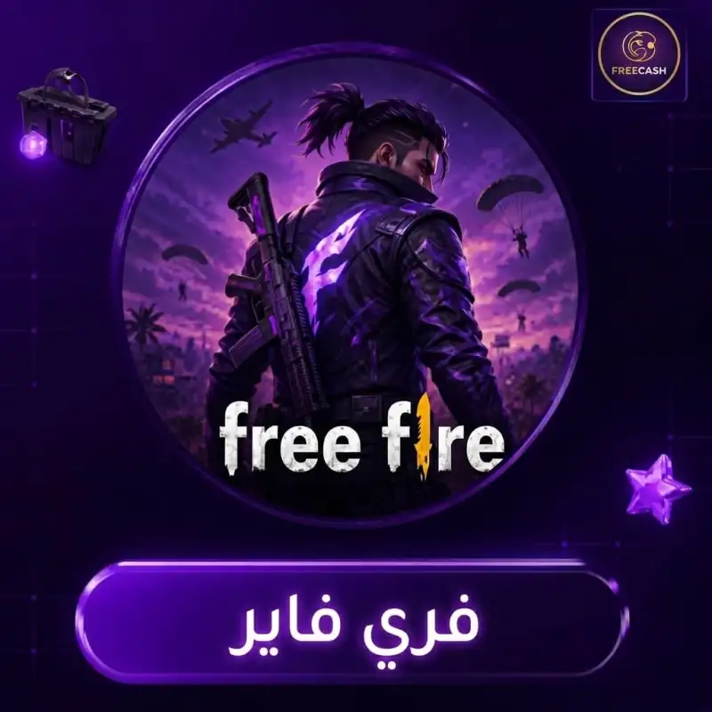 قسم فري فاير